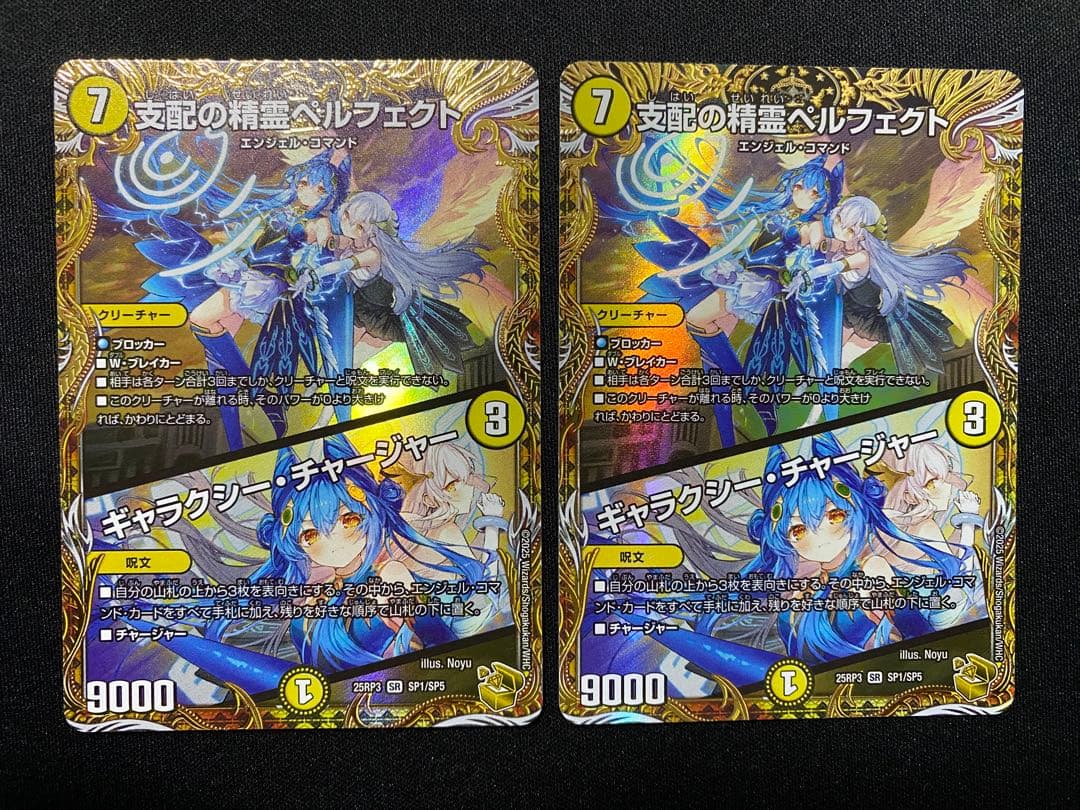 支配の精霊ペルフェクト ギャラクシー・チャージャー 金トレジャー 2枚セット