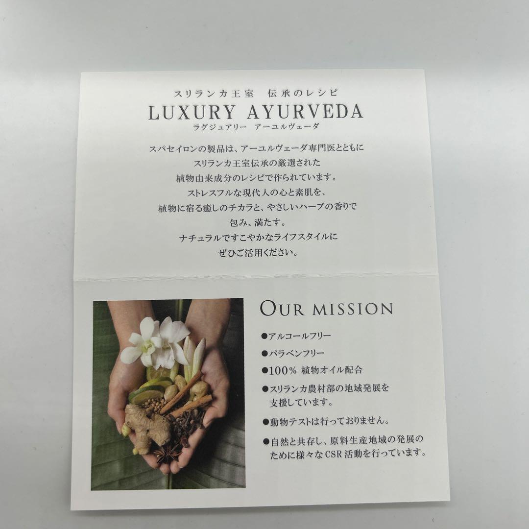 スパセイロン　アーユルヴェーダ　ボディクレンザー　ミスト　ローション　ソープ
