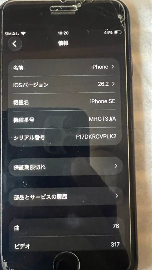 Apple iPhone SEブラック 本体