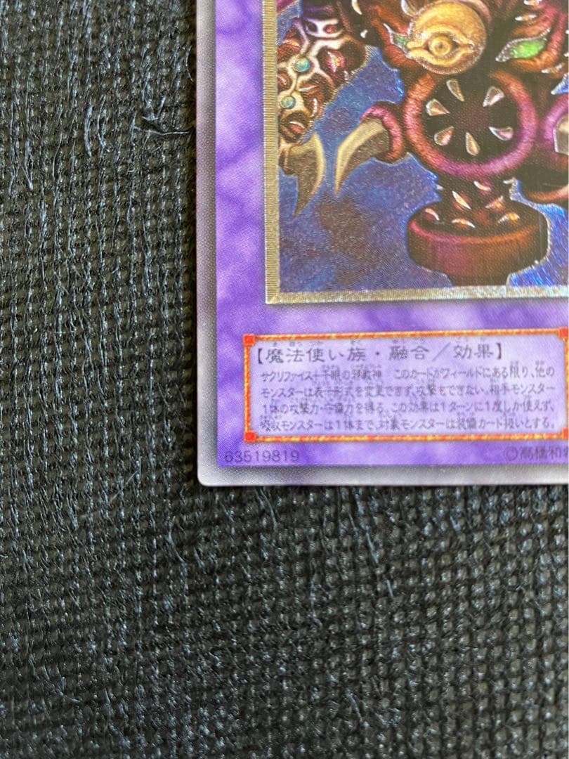 【遊戯王】レリーフ　サウザンド・アイズ・サクリファイス