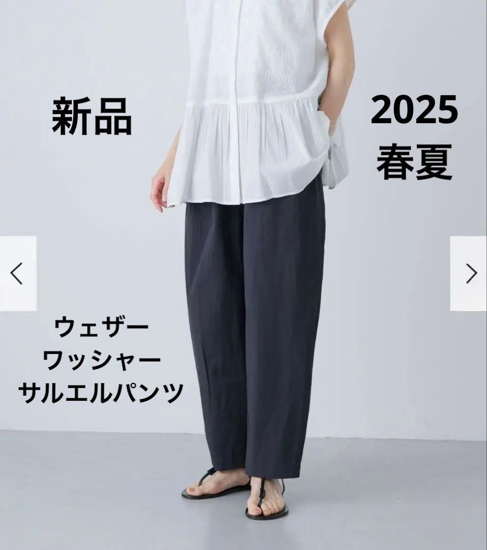 かぐれ　新品　今季　2025春夏　ウェザーワッシャーサルエルパンツ