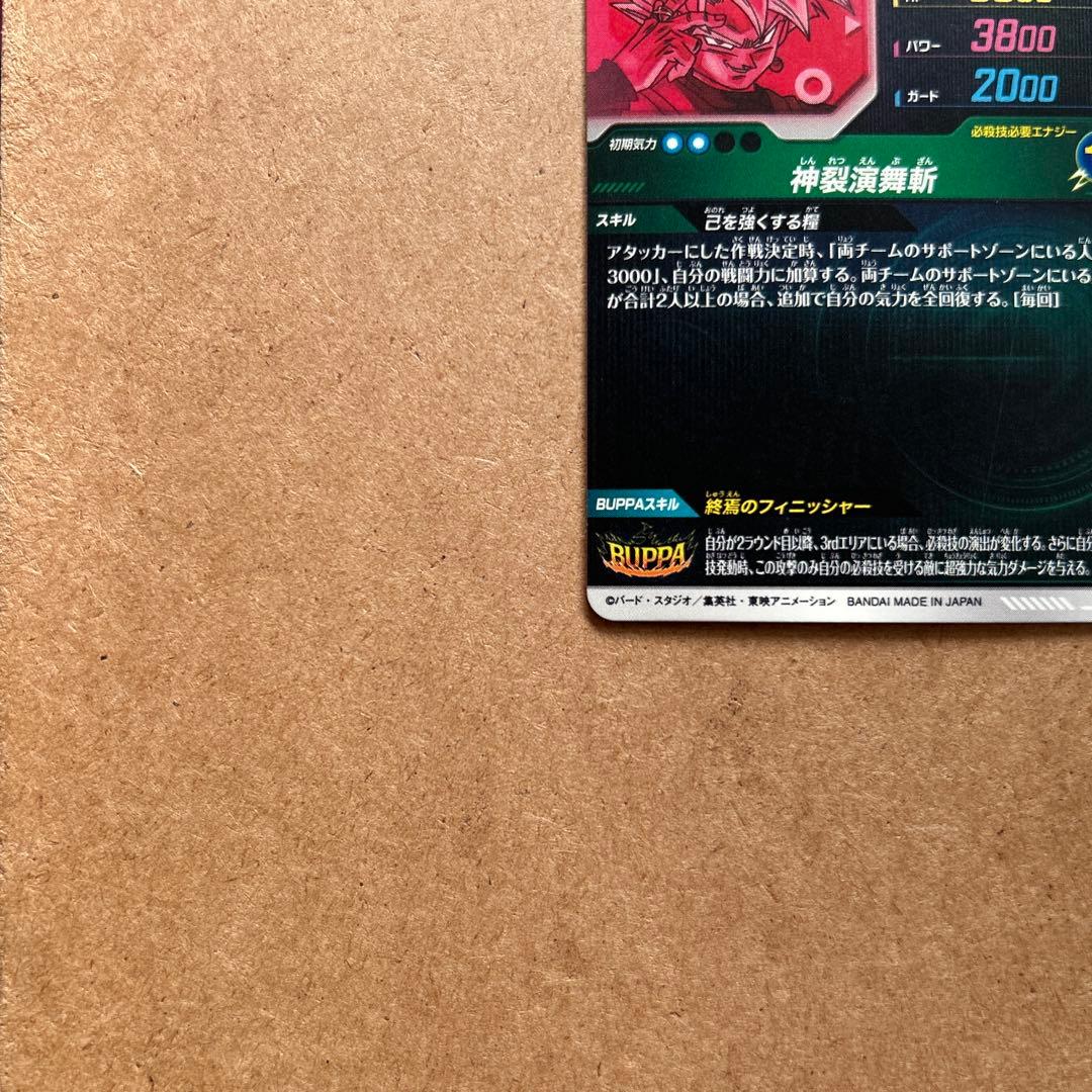 ダイバーズ ゴクウブラック パラレル SDV8-024 GDR【初期キズあり】