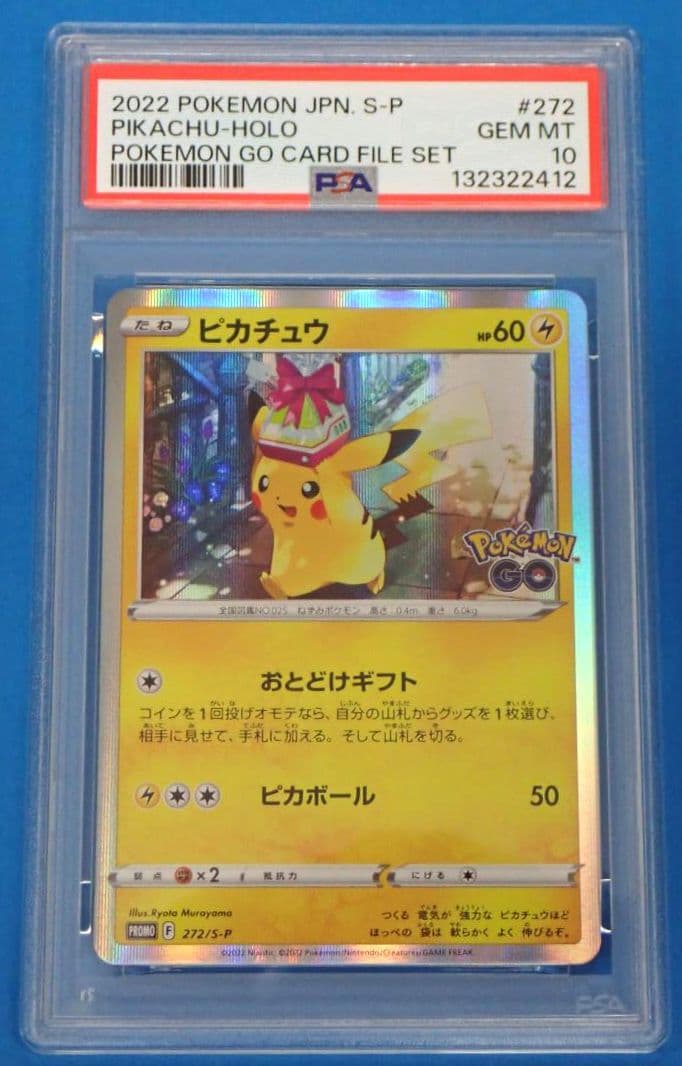 ピカチュウ おとどけギフト プロモ PSA10 10272/S-P