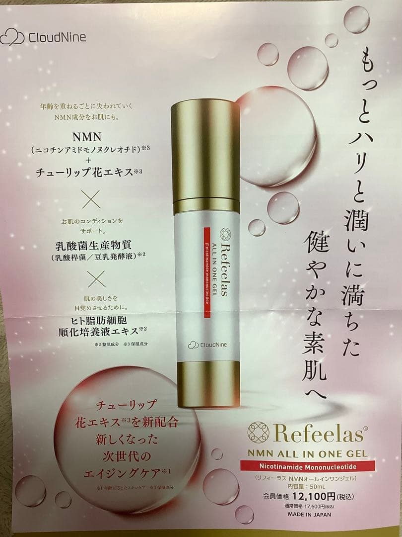 福豆です　リフィーラス　サプリメント2個、オールインワンジェル2個