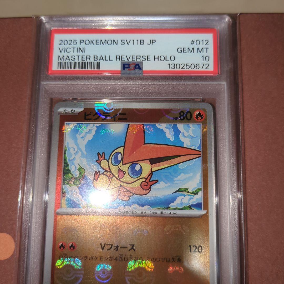 【PSA10連番】ビクティニマスターボールミラ―　AR ワンオ―ナ―品