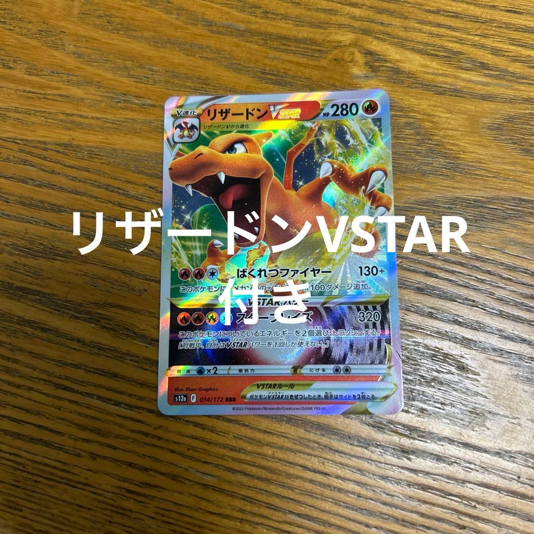 【VMAX、VSTAR ex RRR RR 300枚】リザードン、ミュウツー、ピ