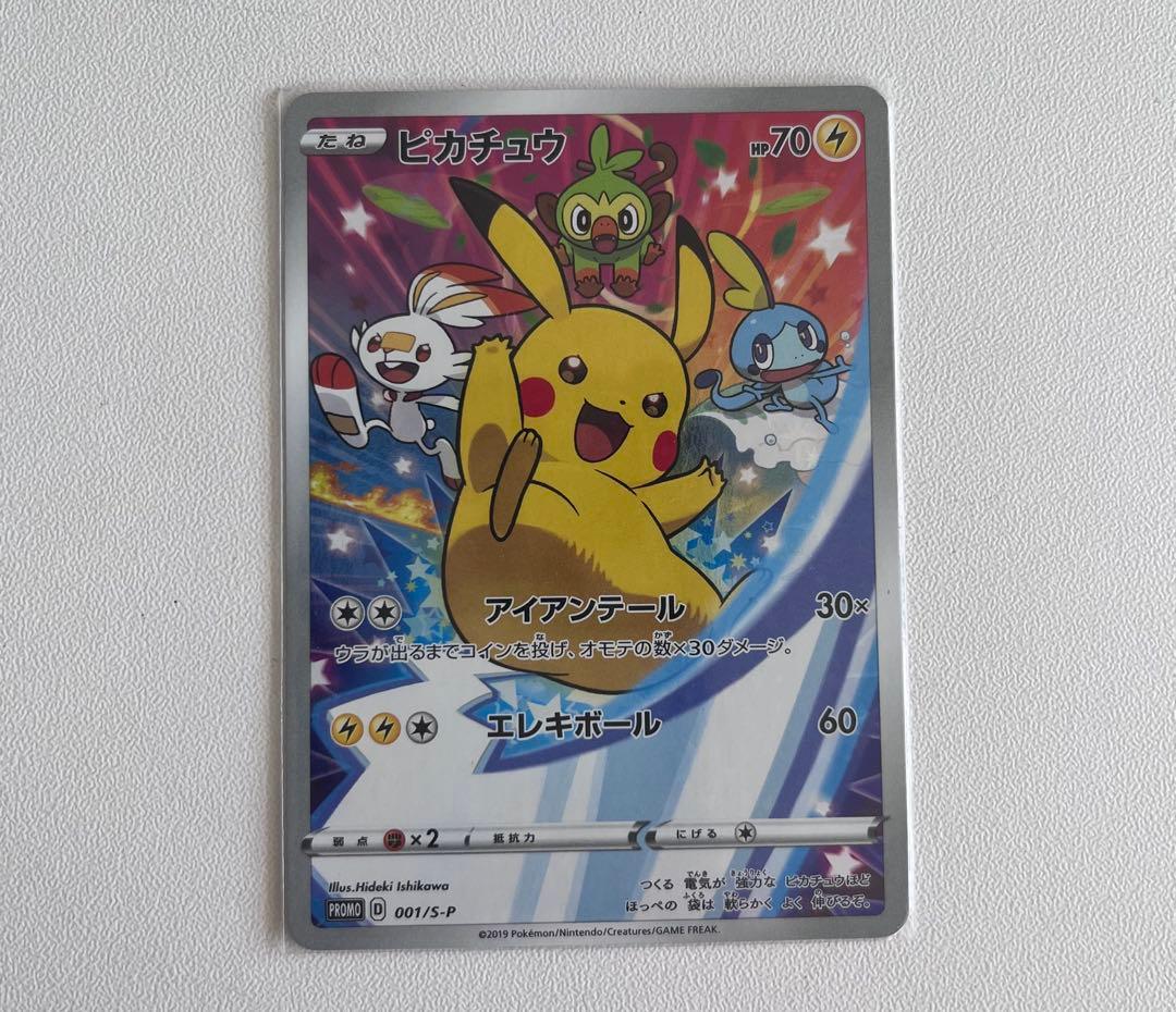 ピカチュウ：ソード&シールド ゲーム購入特典 PROMO S-Pプロモカード …