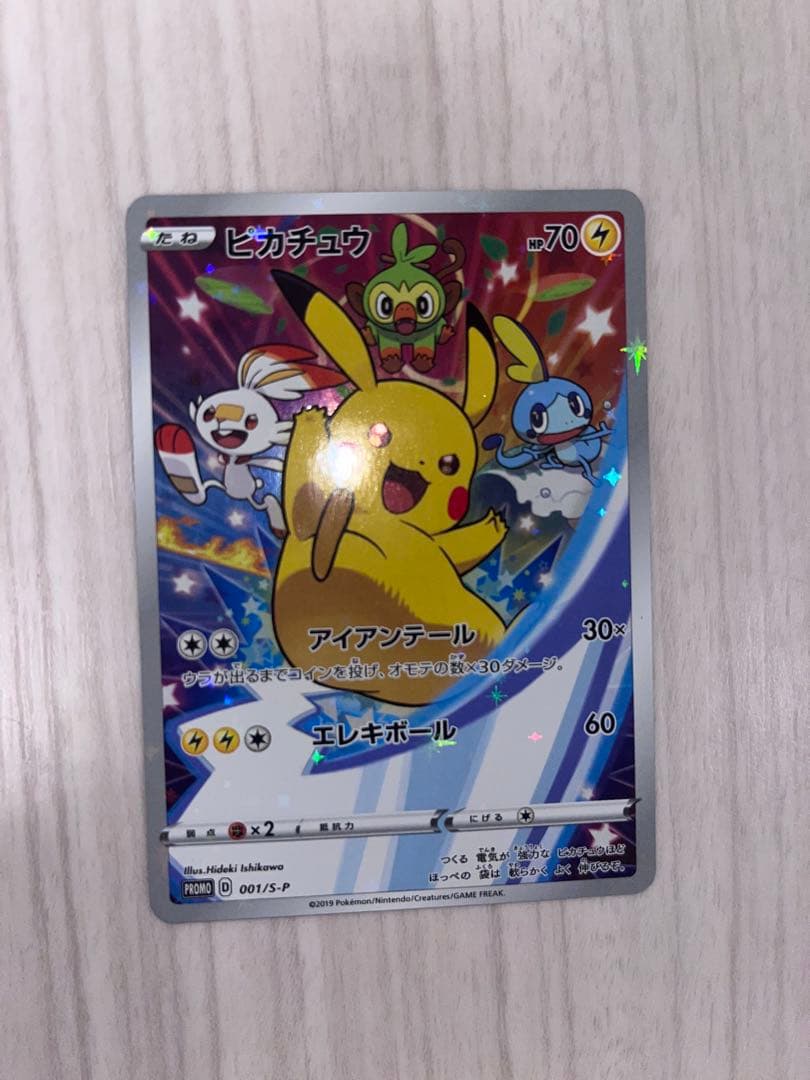 ピカチュウ：ソード&シールド ゲーム購入特典 PROMO S-Pプロモカード …