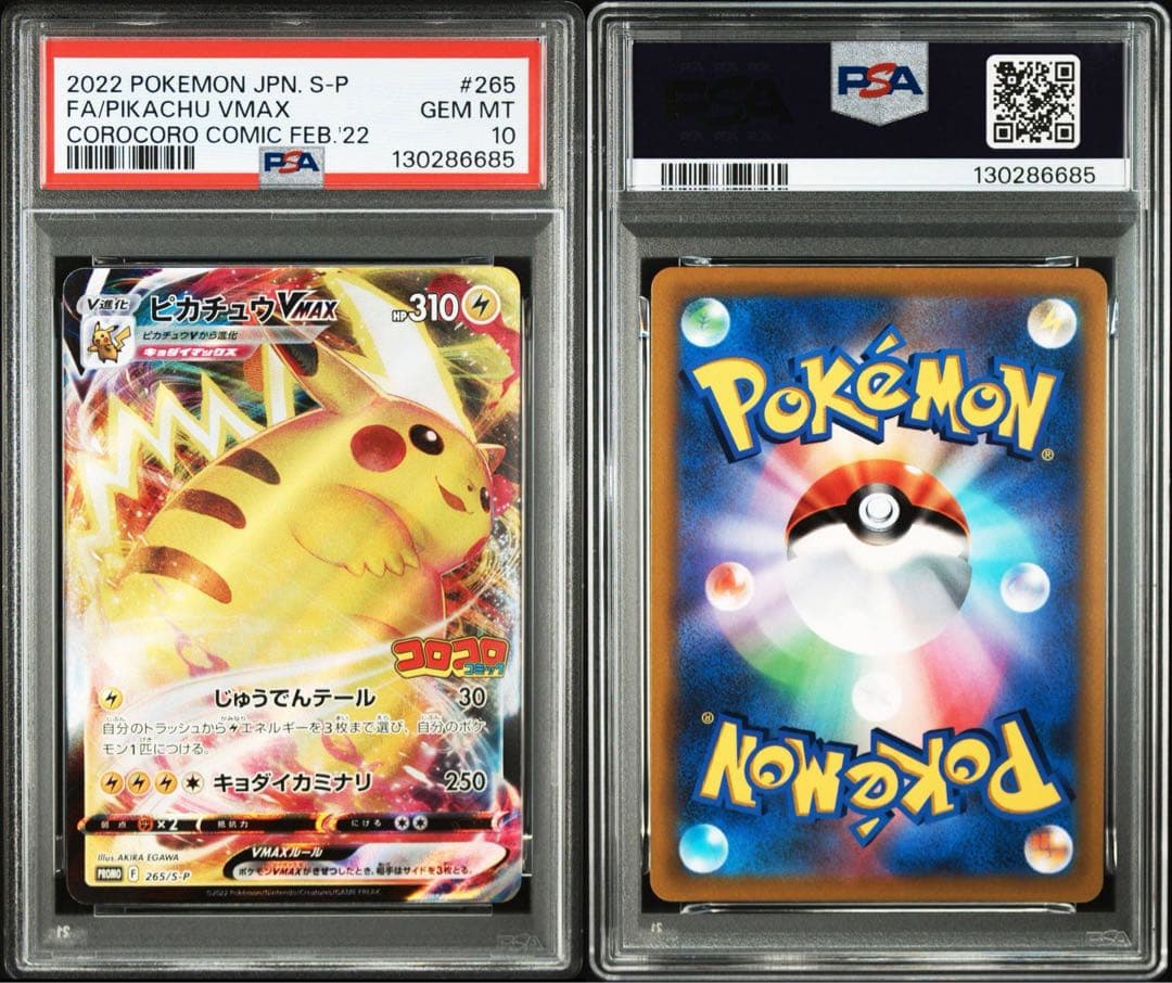 【PSA10】ピカチュウVMAX：コロコロコミック2022年1月発売号プロモ