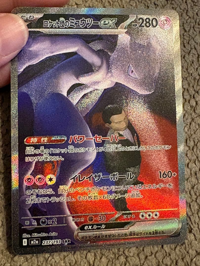 【まとめ売り】ロケット団のミュウツー/ピカチュウSR 2枚セット