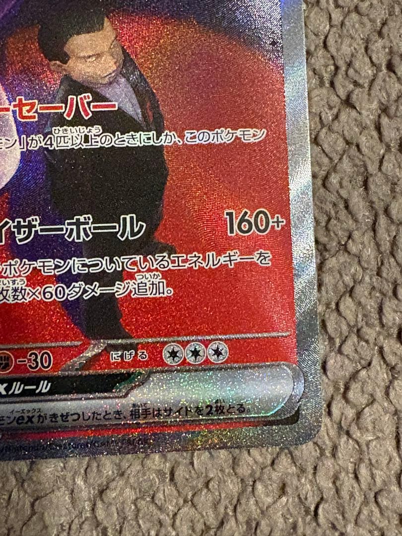 【まとめ売り】ロケット団のミュウツー/ピカチュウSR 2枚セット