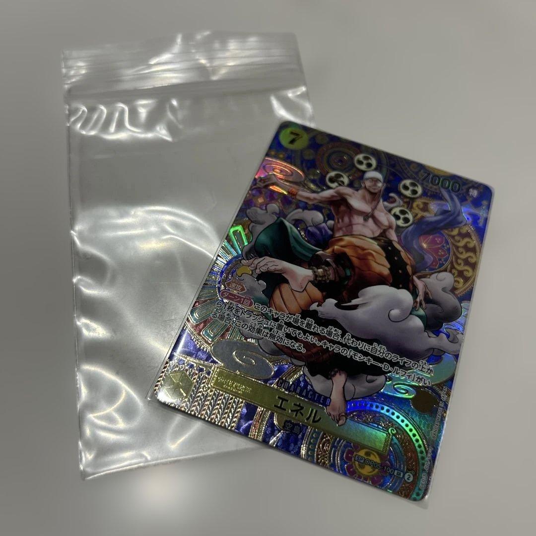 ば*び様 エネル SR SP(スペシャルカード) OP05-100