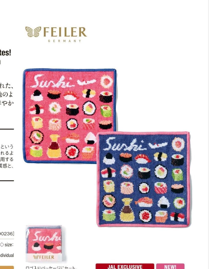 ⭐️新品未開封⭐️FEILER✖️JAL 寿司柄 ハンカチ 2色セット