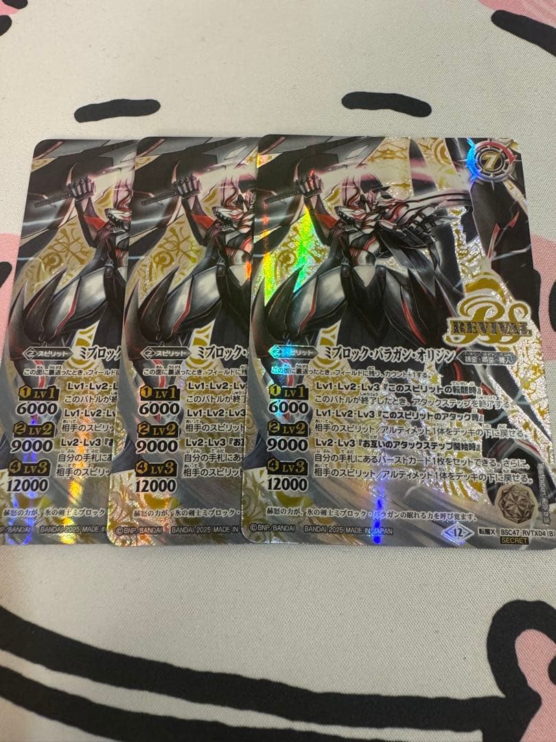 バトスピ　ミブロック・バラガン・オリジン　シークレット３枚