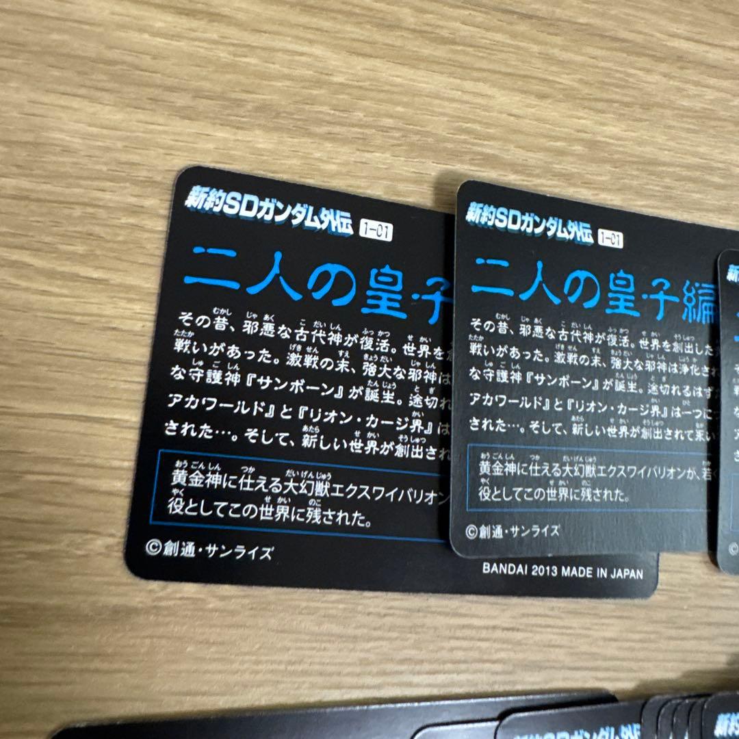 新約SDガンダム外伝 カードダス　二人の皇子編　まとめ売り【5210