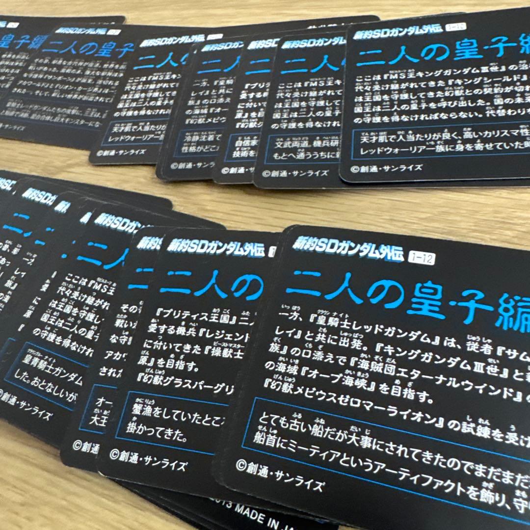 新約SDガンダム外伝 カードダス　二人の皇子編　まとめ売り【5210