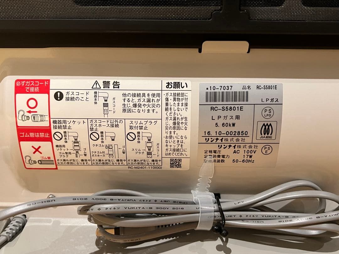 美品！リンナイ ガスファンヒーター RC-S5801E LPガス用 ガスコード付