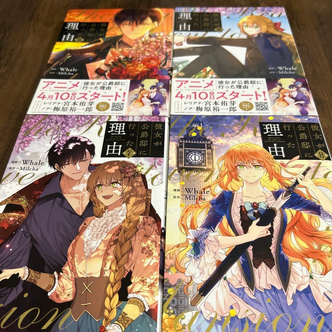 彼女が公爵邸に行った理由 全1〜14