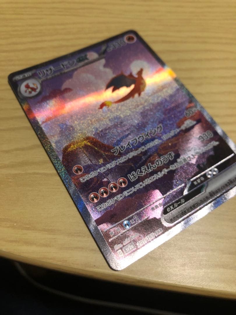 リザードン 151 進化セット