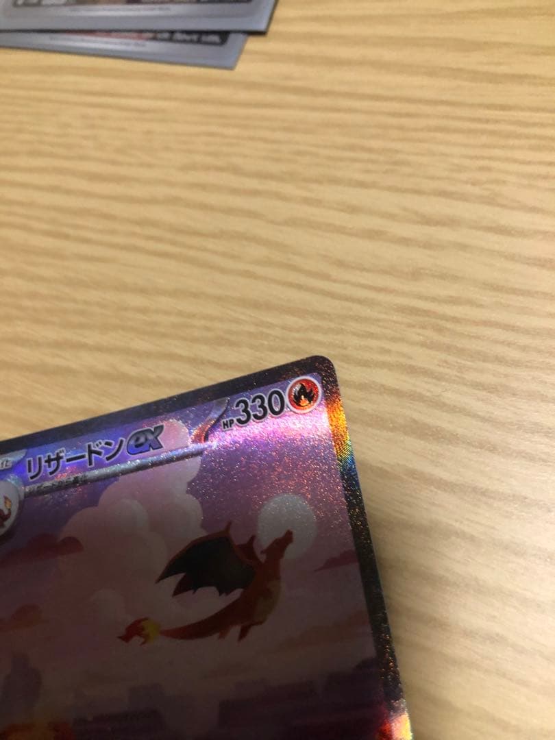 リザードン 151 進化セット