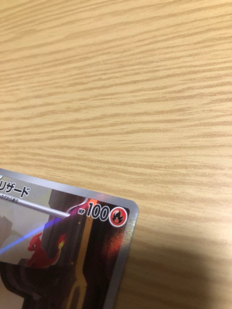 リザードン 151 進化セット