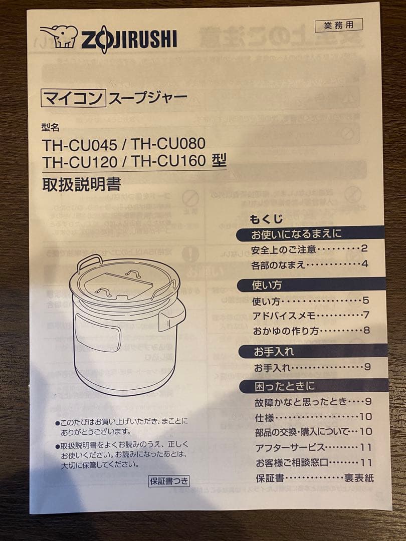 Zojirushi スープジャー TH-CU080