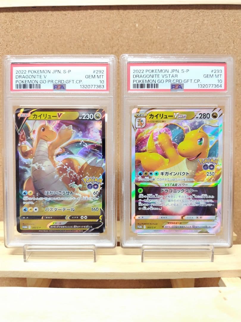 【PSA10】 連番 カイリューV カイリューVSTAR ポケモン GO プロモ