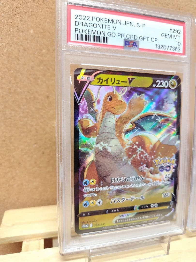 【PSA10】 連番 カイリューV カイリューVSTAR ポケモン GO プロモ