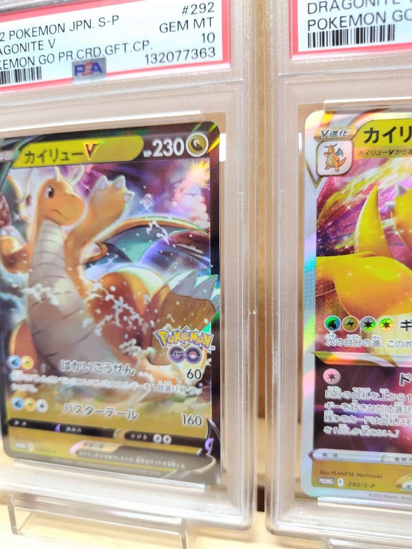 【PSA10】 連番 カイリューV カイリューVSTAR ポケモン GO プロモ