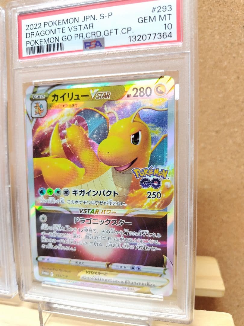 【PSA10】 連番 カイリューV カイリューVSTAR ポケモン GO プロモ