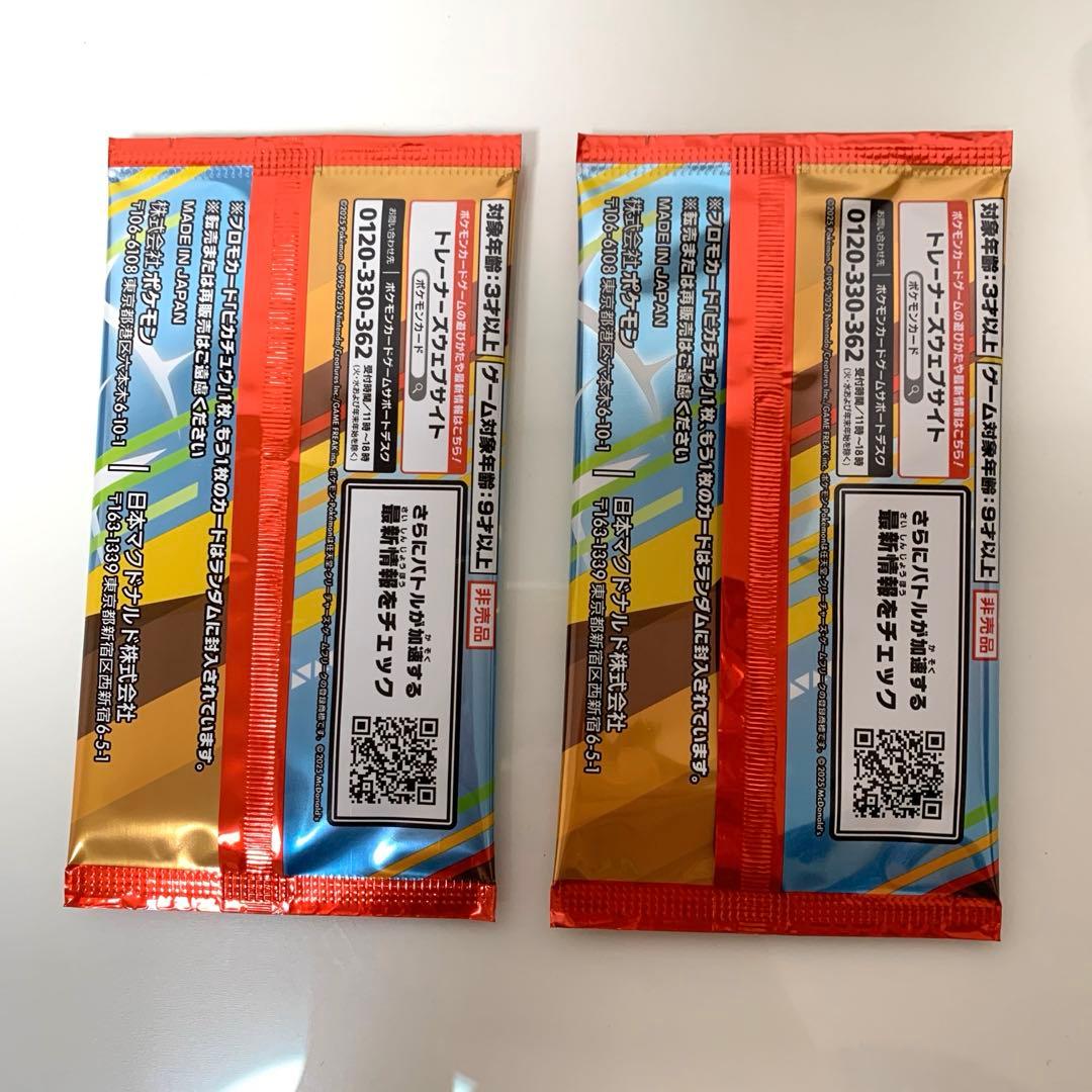 ポケモン マクドナルド　カードパック 2枚入り 2パック