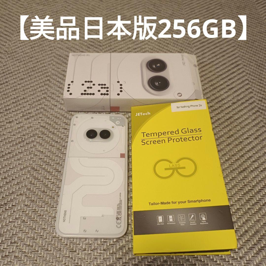 【美品日本版】Nothing 2a 256GB おサイフケータイ