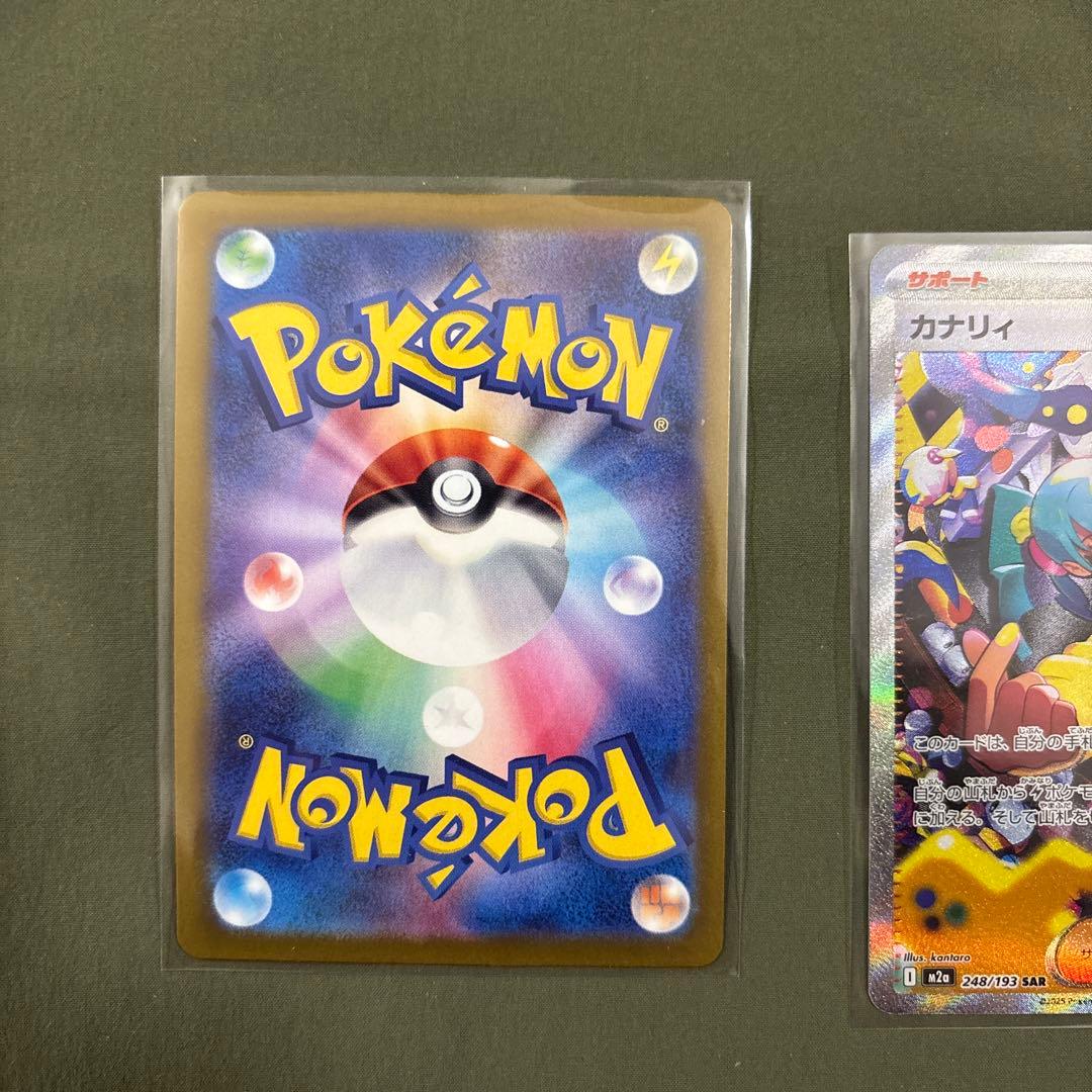 カナリィ sar 2枚