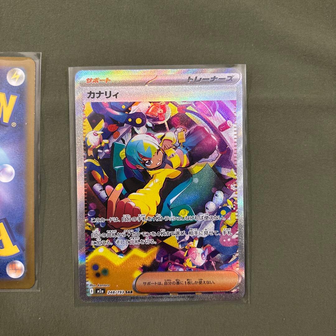 カナリィ sar 2枚