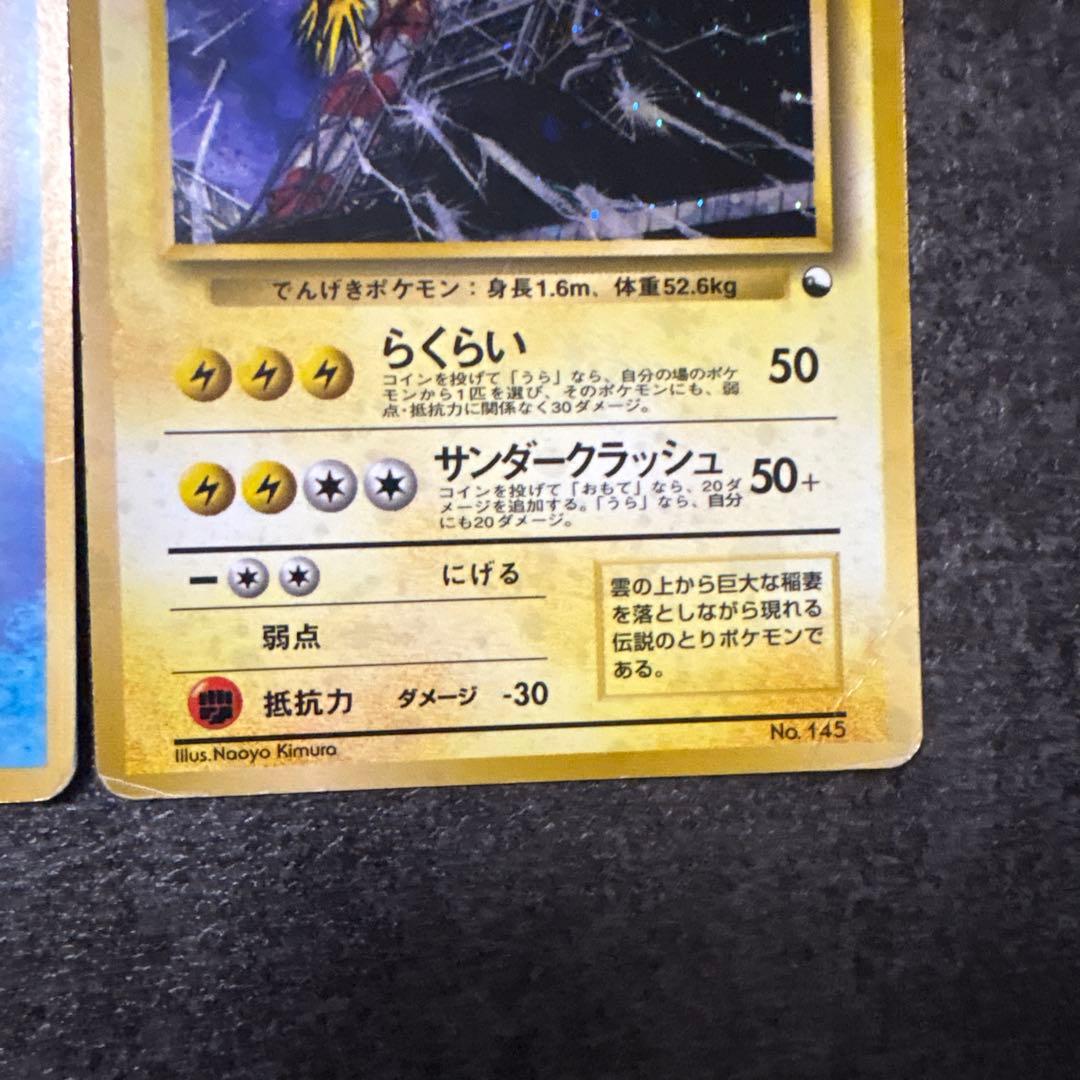 ポケモンカード キラ 旧裏 フリーザー サンダー クイックスターター