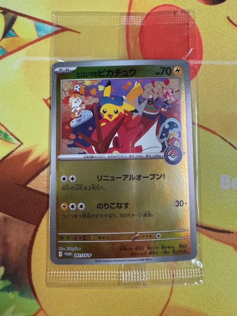 ポケモンカード ヒロシマのピカチュウ 未開封 プロモ