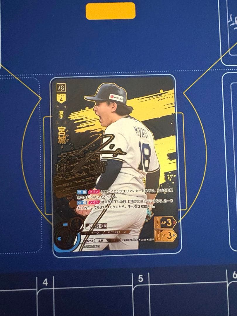 ドリームオーダー オリックスバファローズ 宮城 大弥sspp