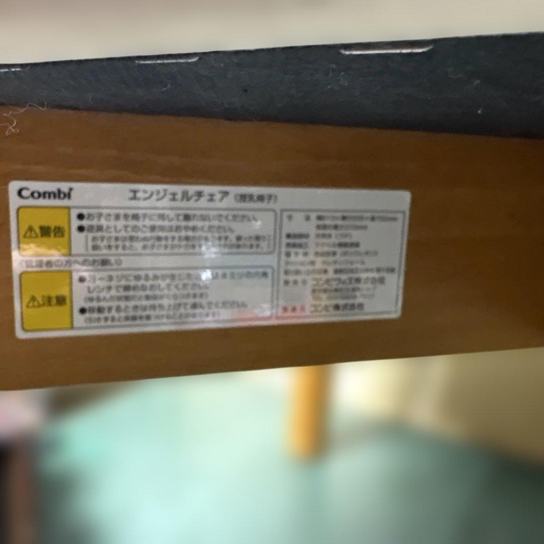 コンビ　エンジェルチェア　授乳椅子