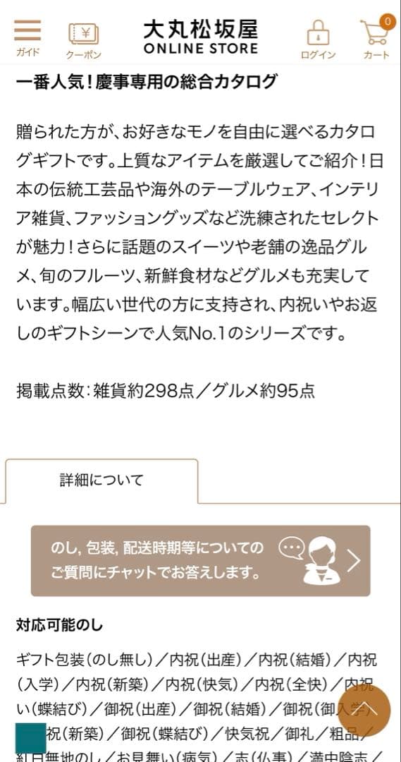 こばない大丸松坂屋フリーチョイスギフトクレイン2冊カタログ1冊ハガキ2枚分