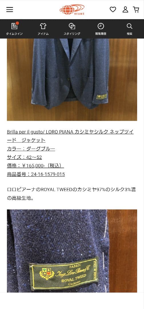 Loro Piana/ロロピアーナ カシミヤジャケット 未使用 BEAMS 46