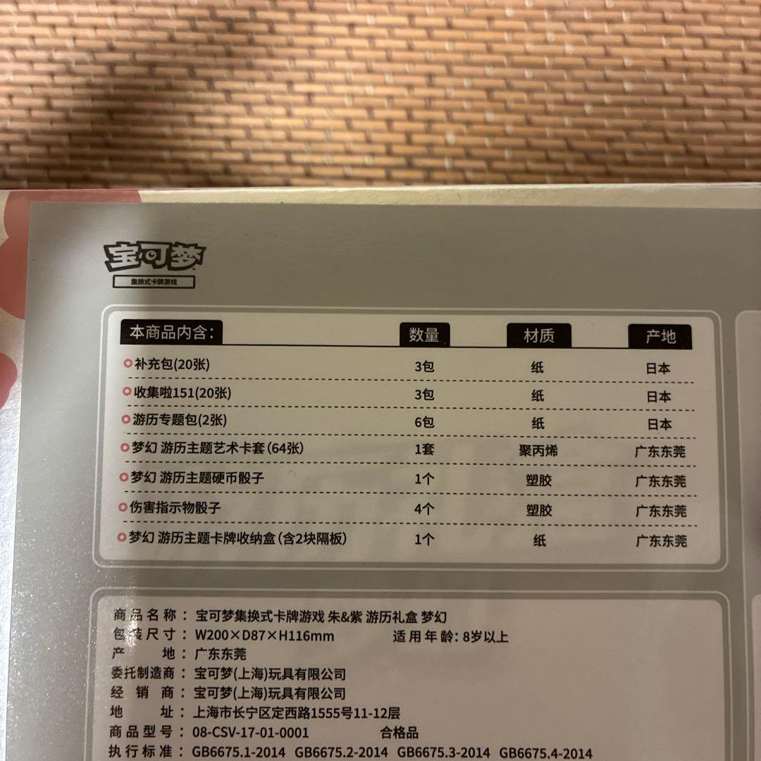 ポケモンカード　ボックス　中国版　ミュウ