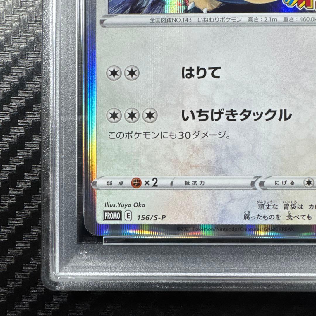PSA10 2021 ポケモンカード カビゴン コロコロイチバン　プロモ
