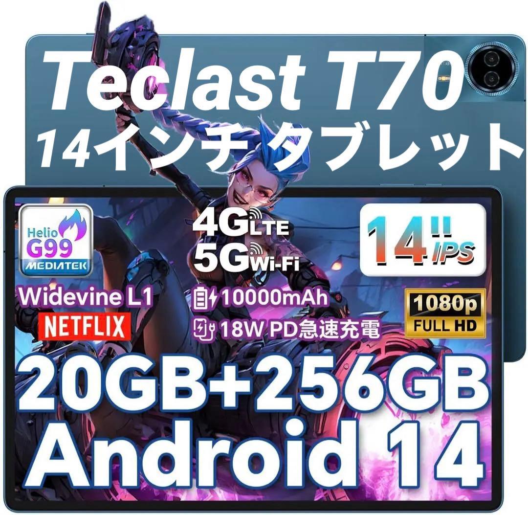 Teclast T70 G99 14インチ大画面 SIMフリー 動作確認済み
