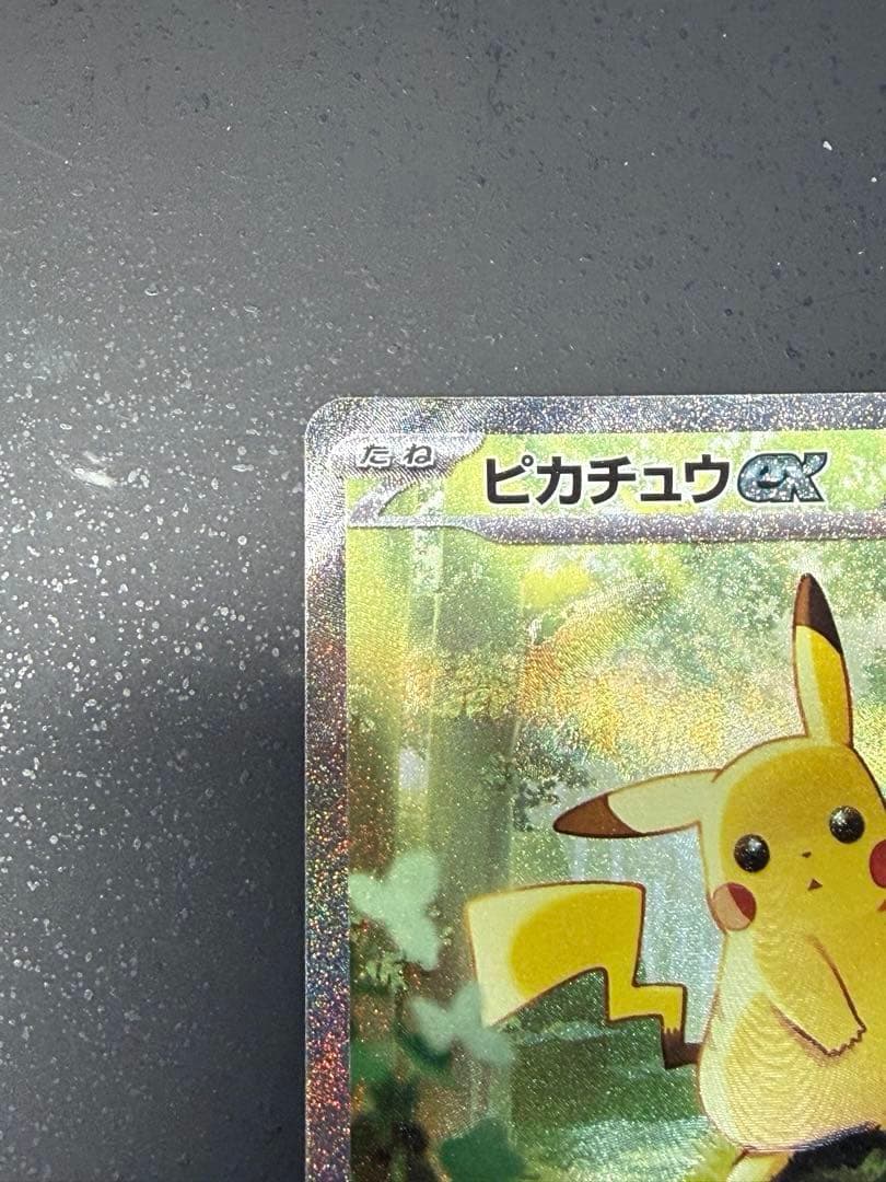 スタートデッキ100 ピカチュウex 764/742 SAR 025