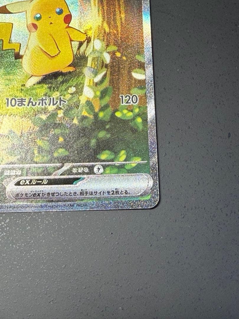 スタートデッキ100 ピカチュウex 764/742 SAR 025