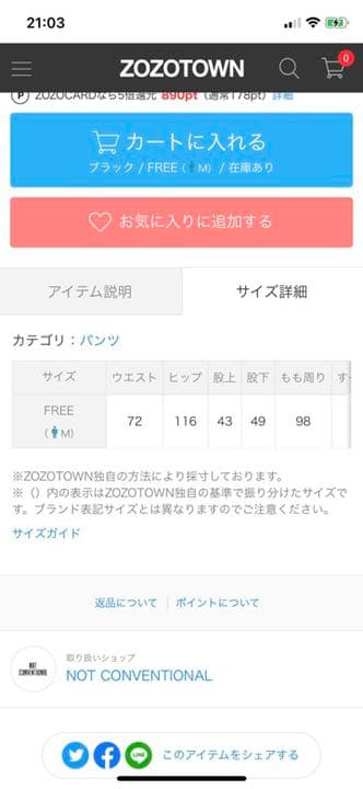 NOTCONVENTIONAL  袴パンツ