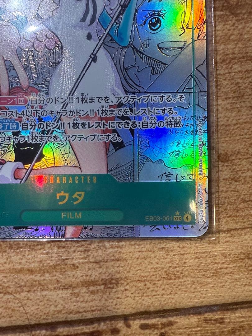 美品 ワンピース カードゲーム ウタ コミパラ SEC ローダー付き