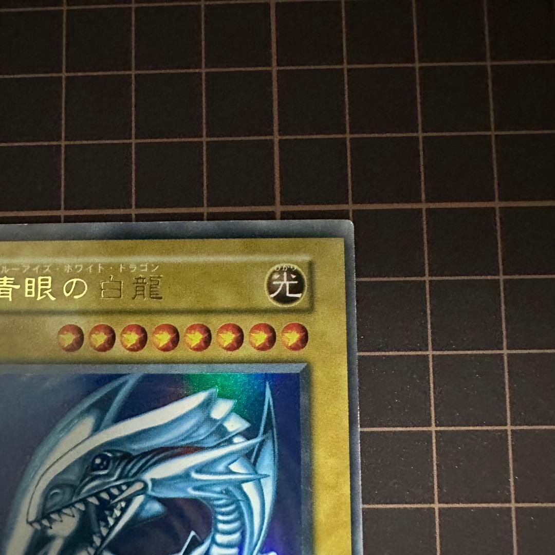 【初期】青眼の白龍 ブルーアイズホワイトドラゴン