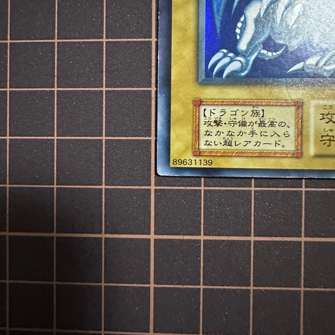 【初期】青眼の白龍 ブルーアイズホワイトドラゴン