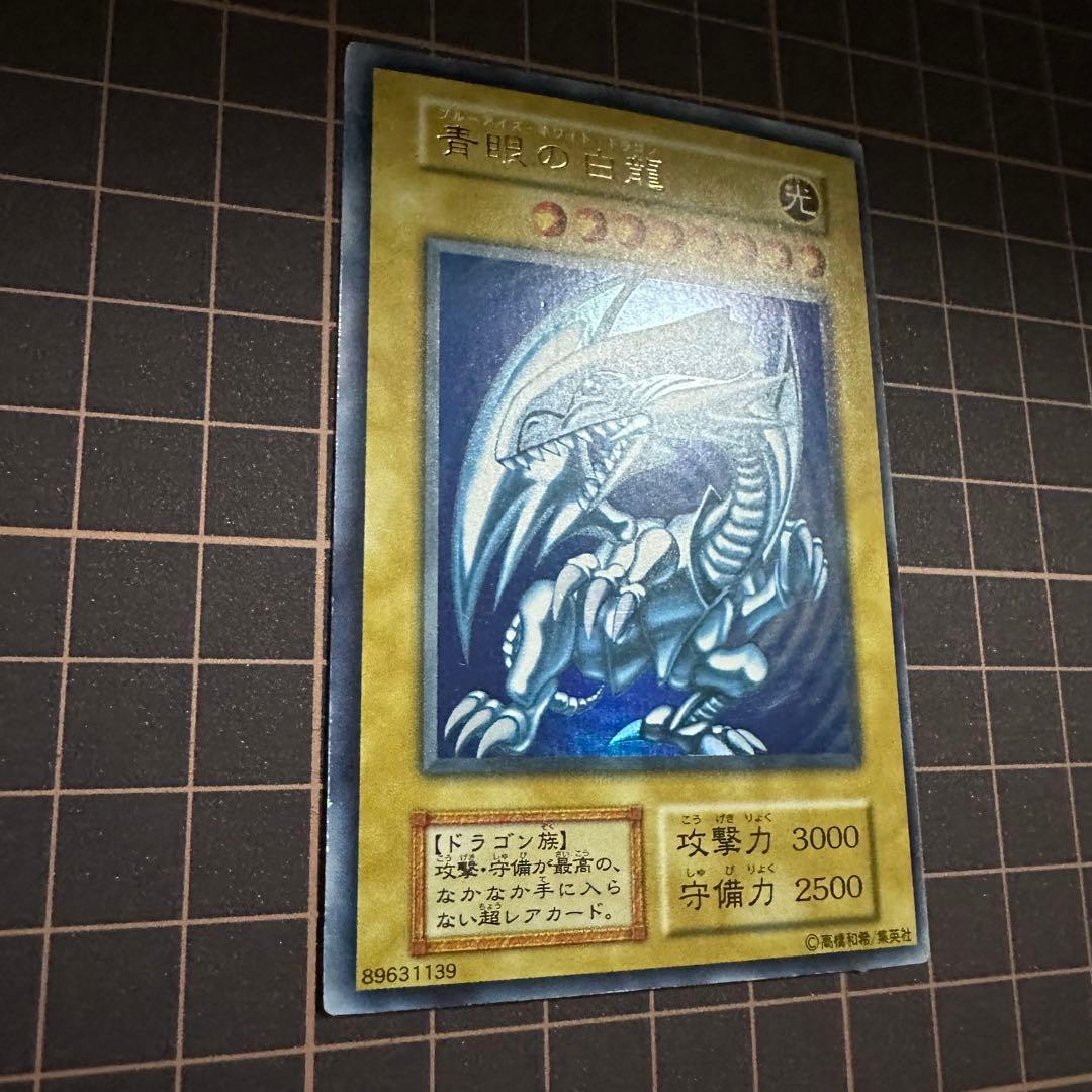 【初期】青眼の白龍 ブルーアイズホワイトドラゴン